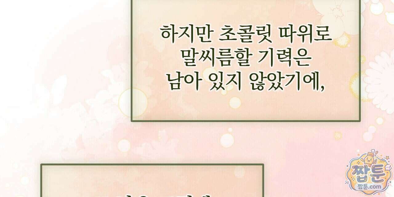 살인마는 갈색머리 영애를 노린다 15화 16