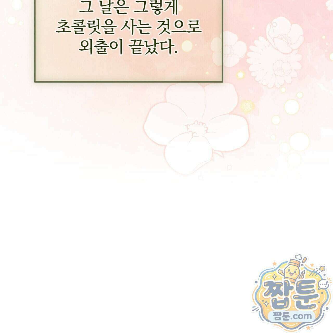 살인마는 갈색머리 영애를 노린다 15화 17