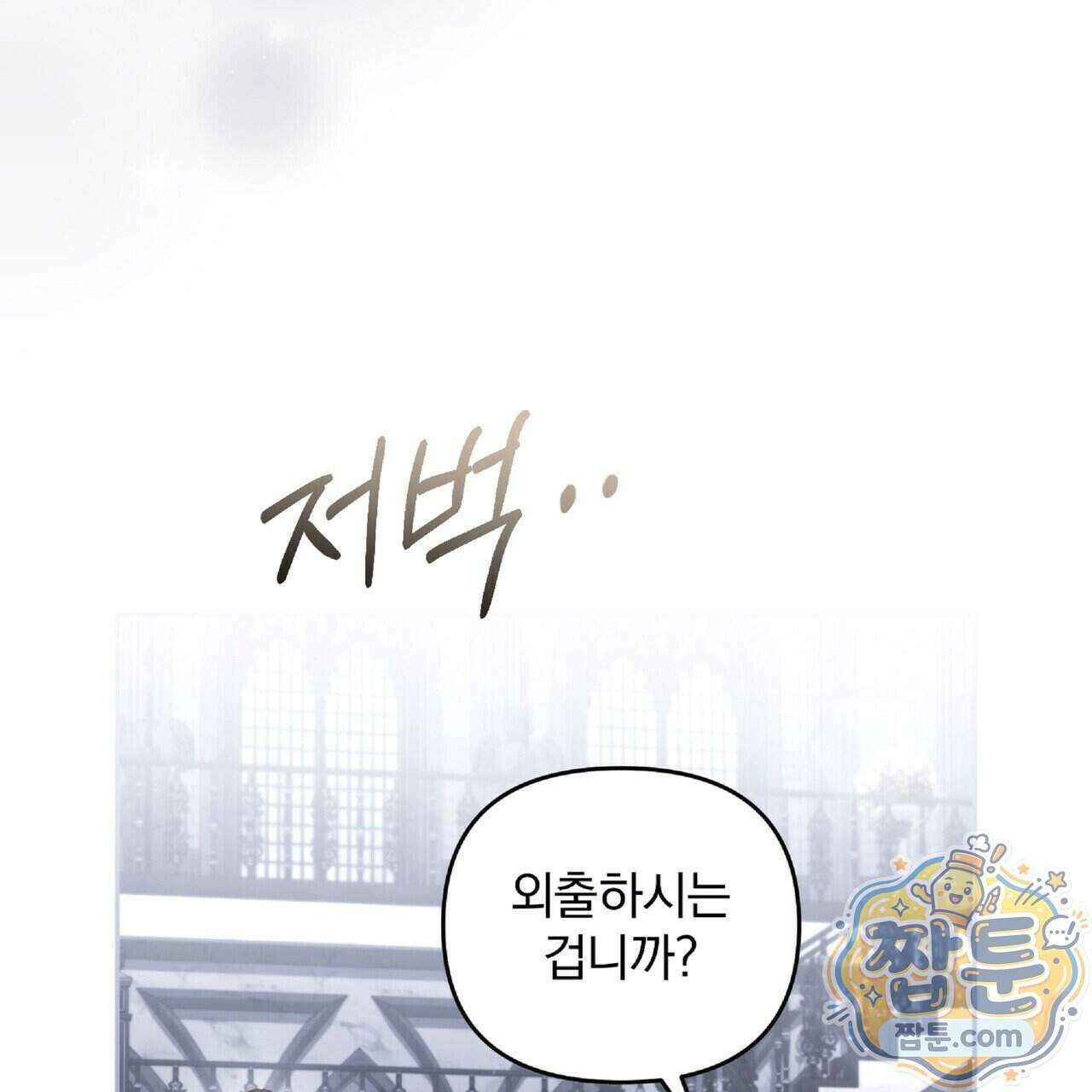 살인마는 갈색머리 영애를 노린다 15화 20