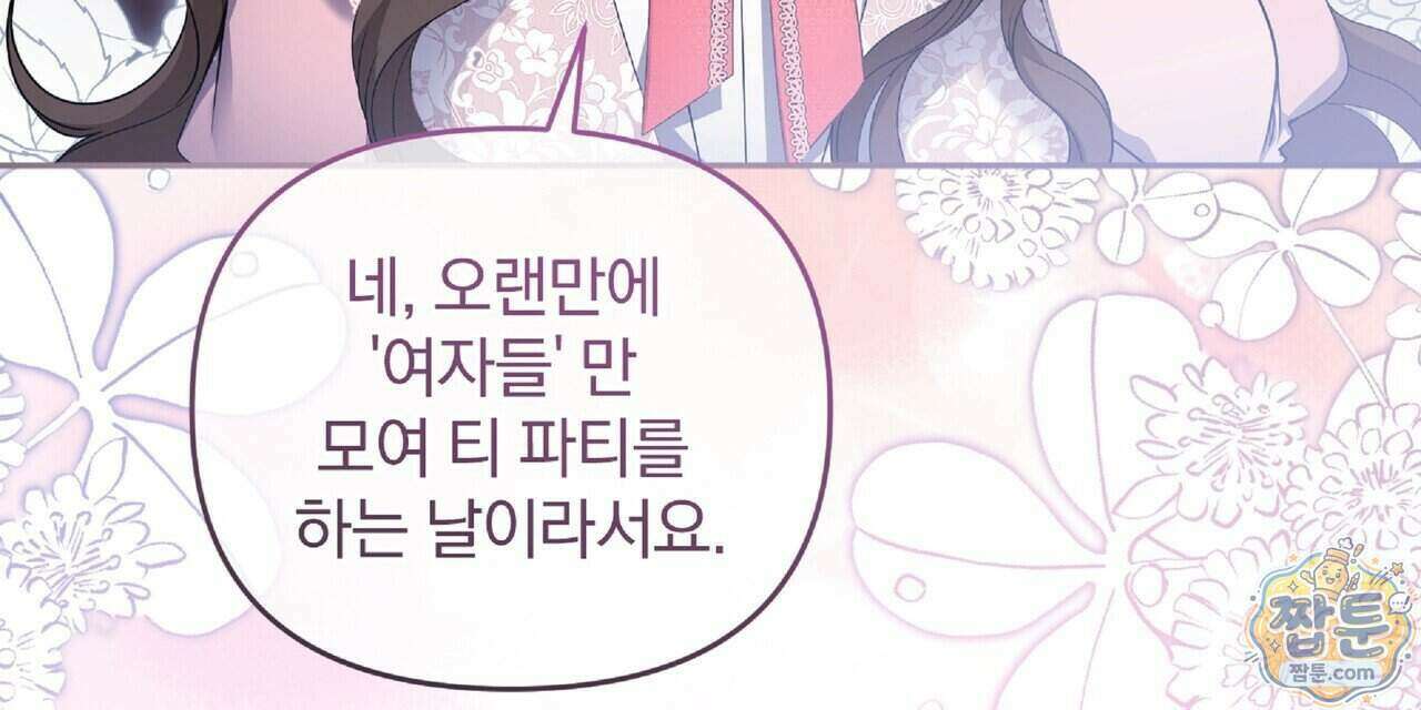 살인마는 갈색머리 영애를 노린다 15화 24