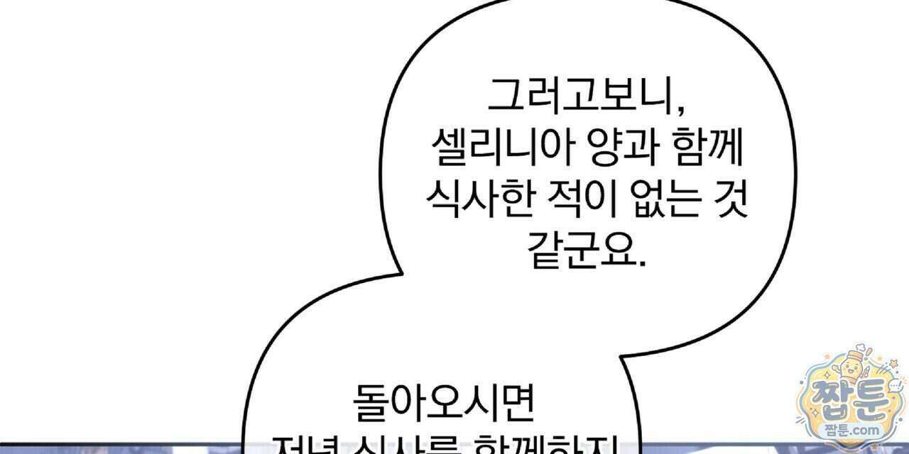 살인마는 갈색머리 영애를 노린다 15화 32