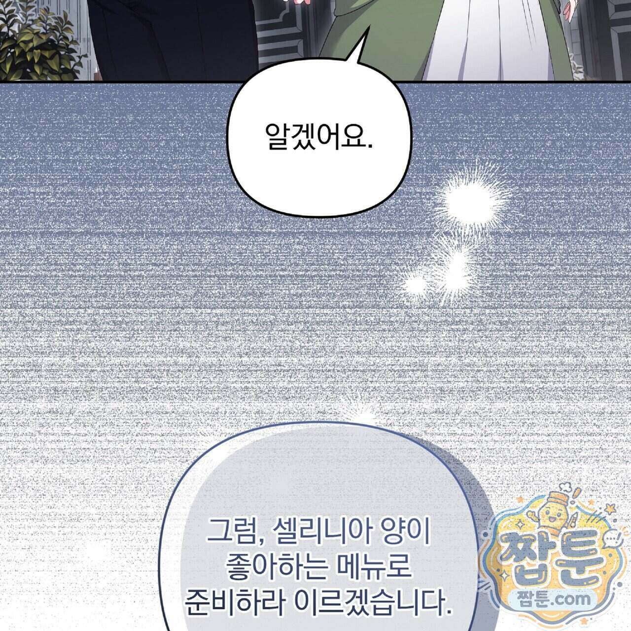 살인마는 갈색머리 영애를 노린다 15화 34