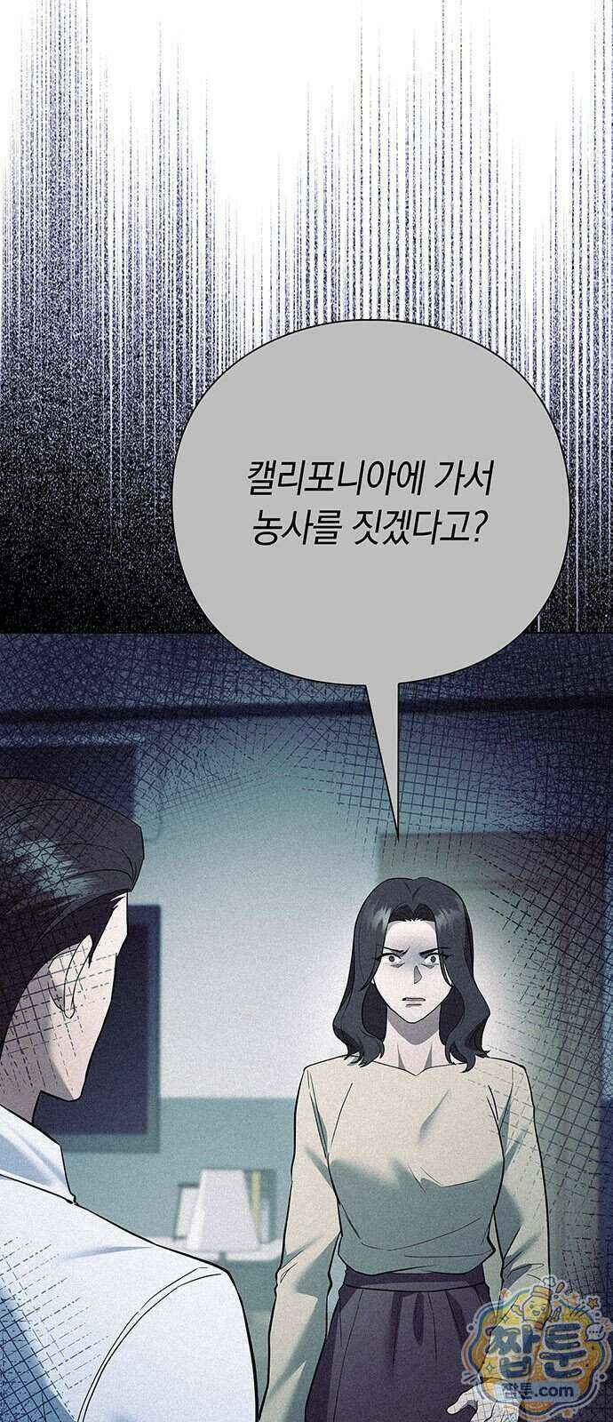 와인의 신 3화 3