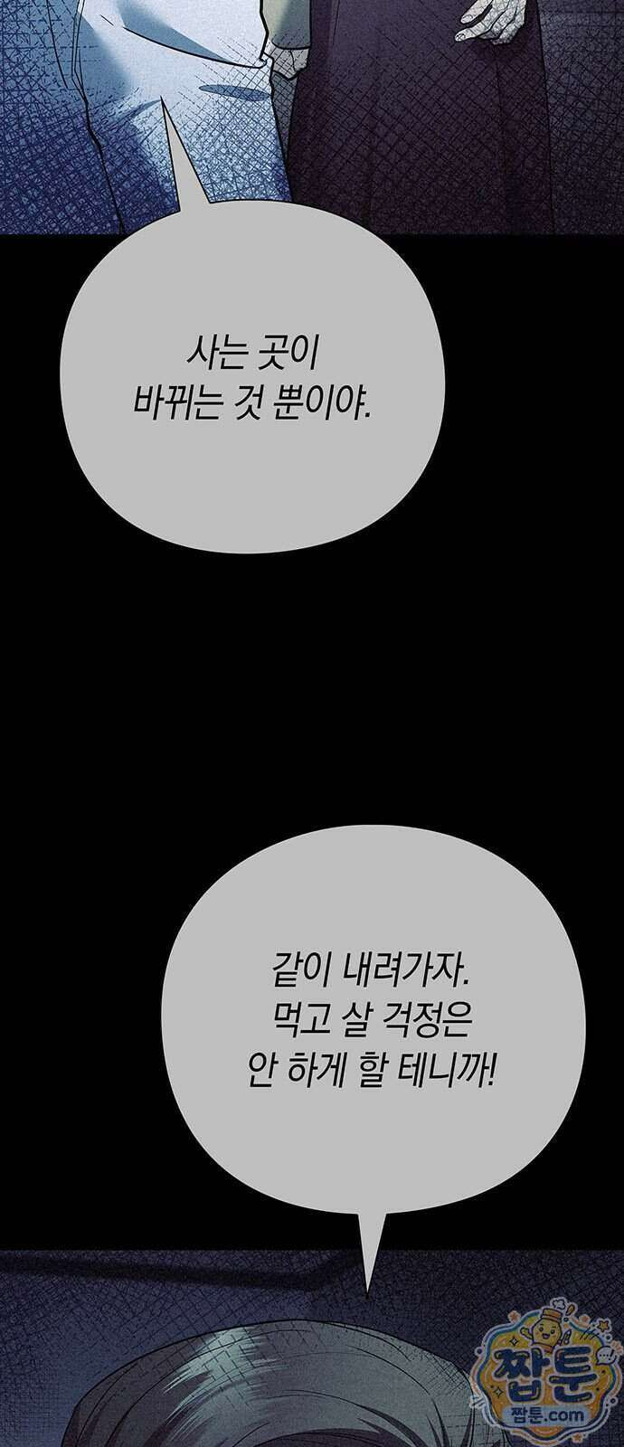 와인의 신 3화 4