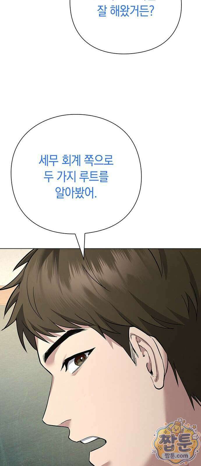 와인의 신 3화 12