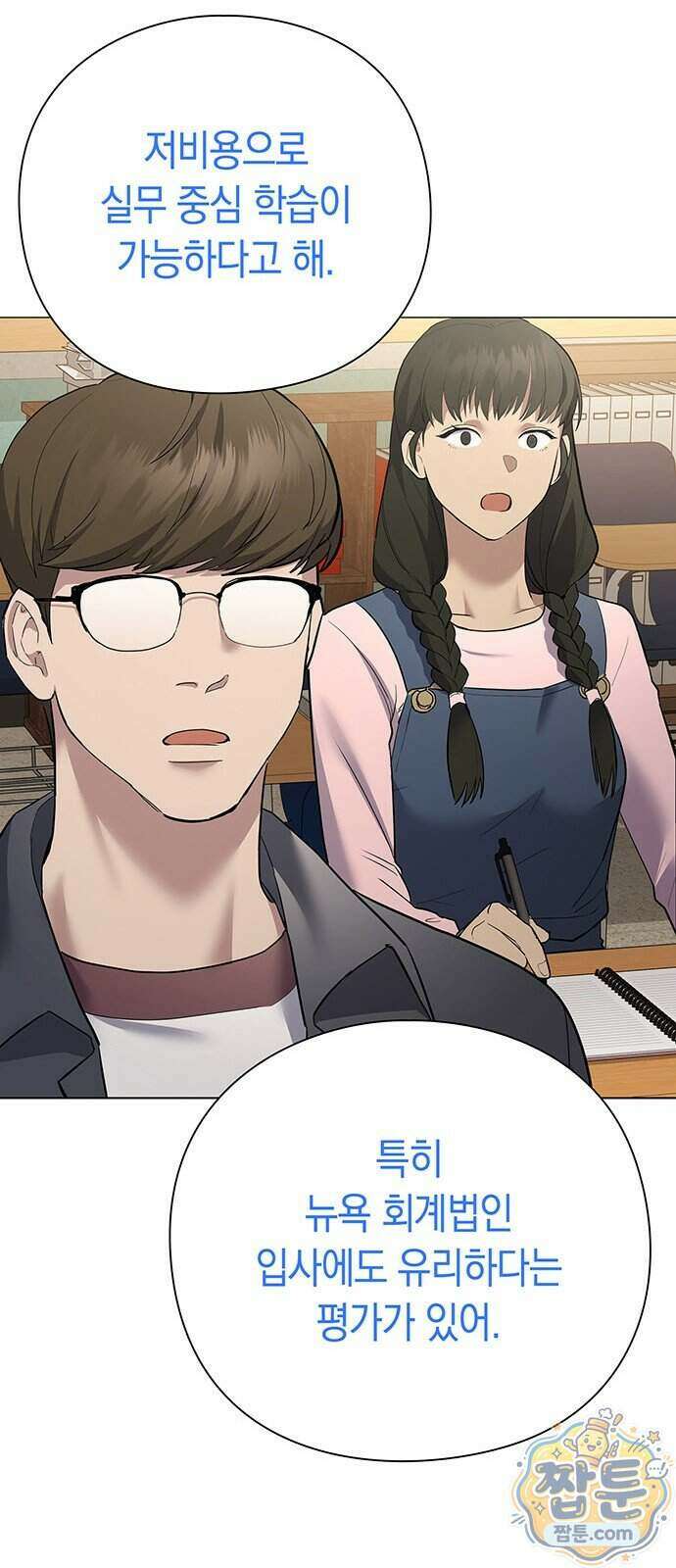 와인의 신 3화 16