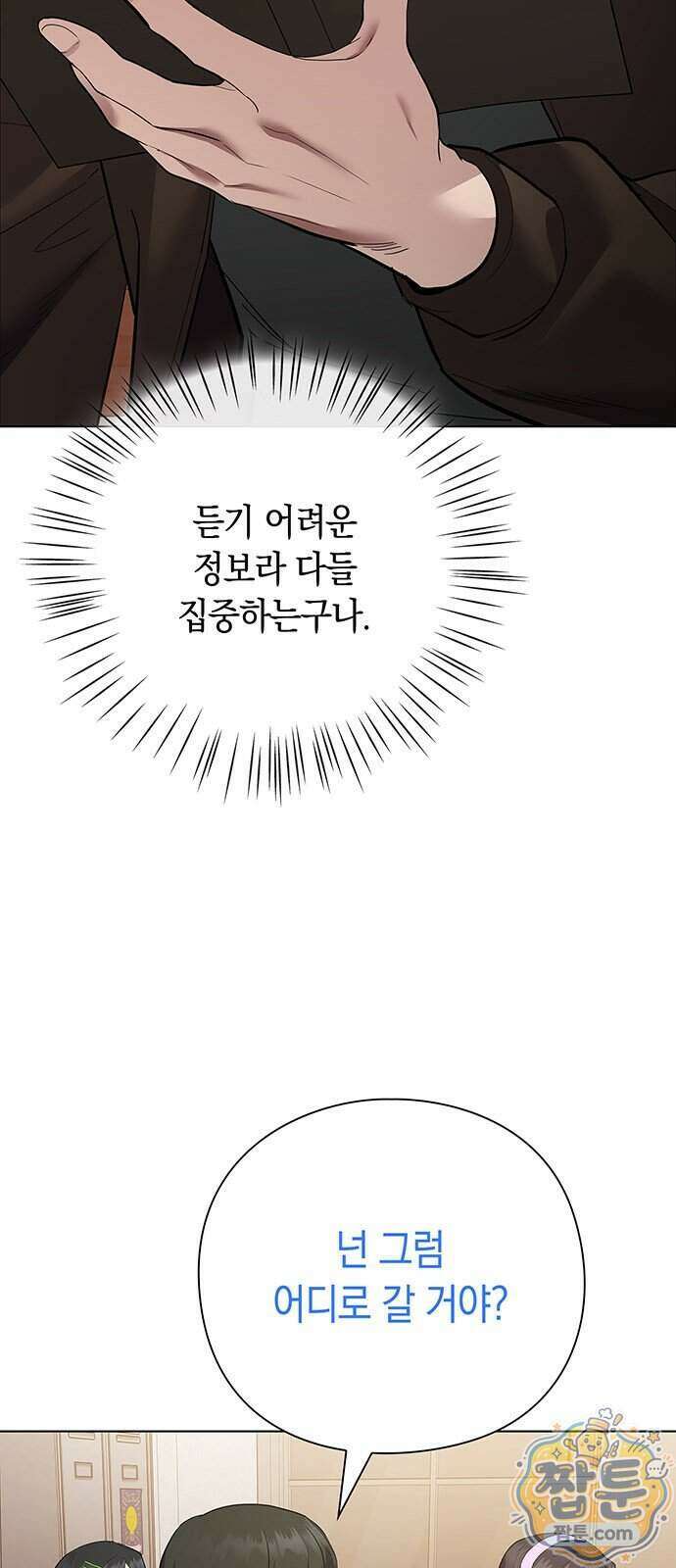 와인의 신 3화 18