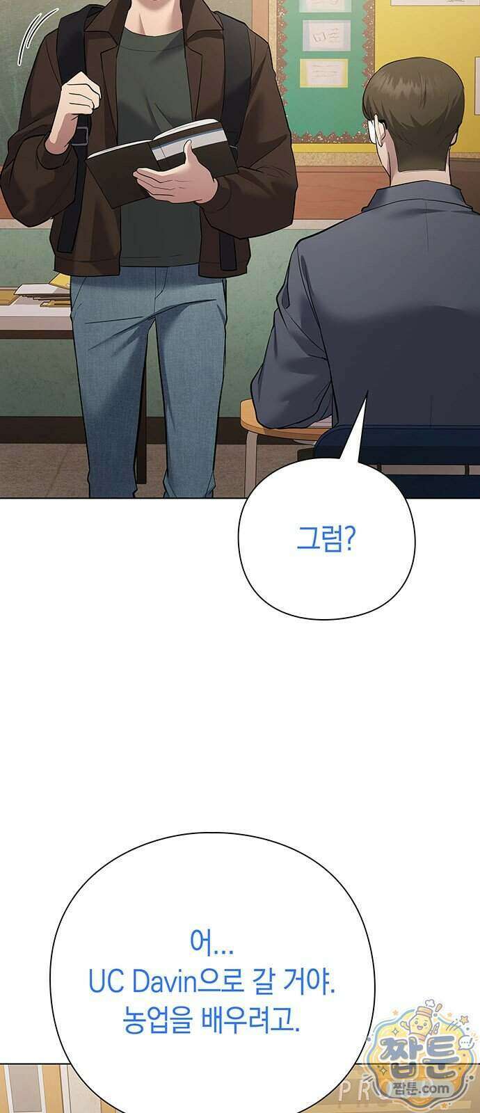 와인의 신 3화 20