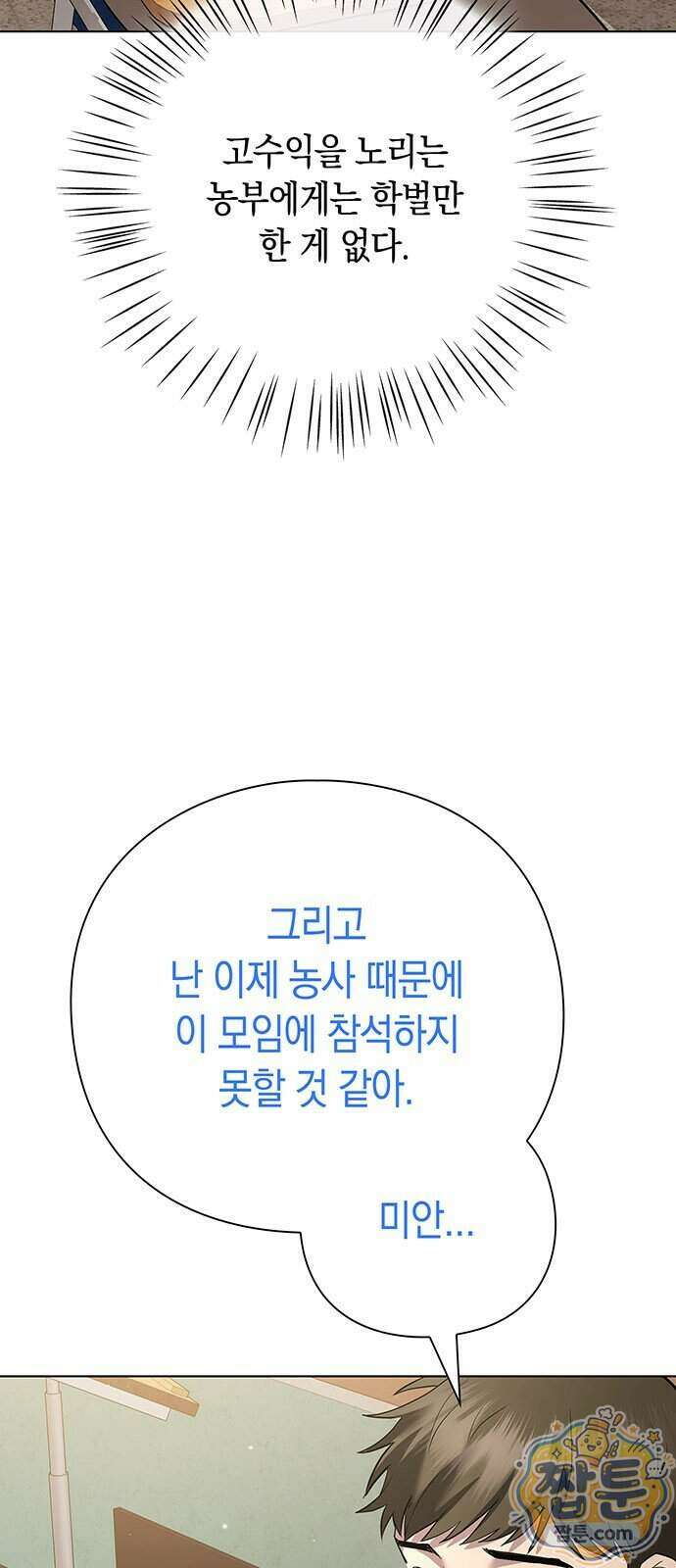 와인의 신 3화 25