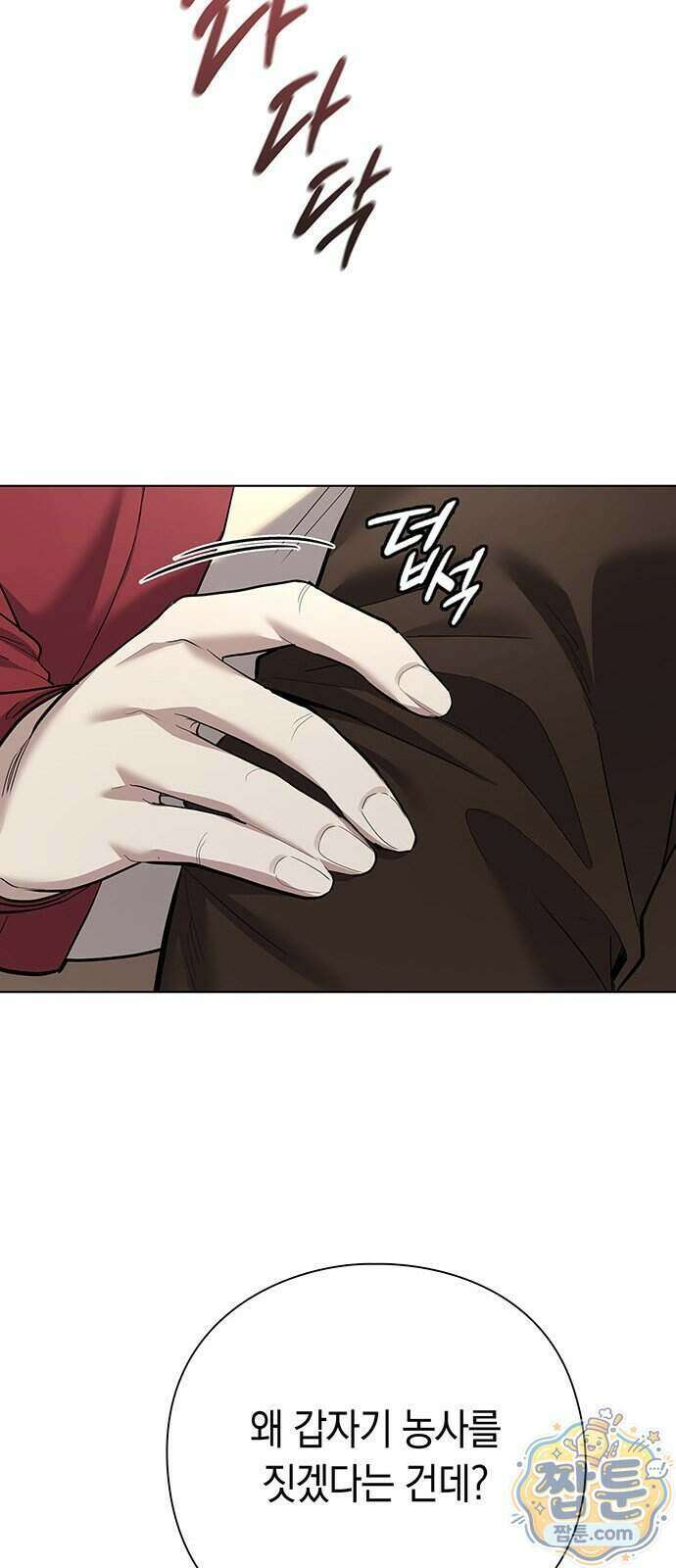 와인의 신 3화 29
