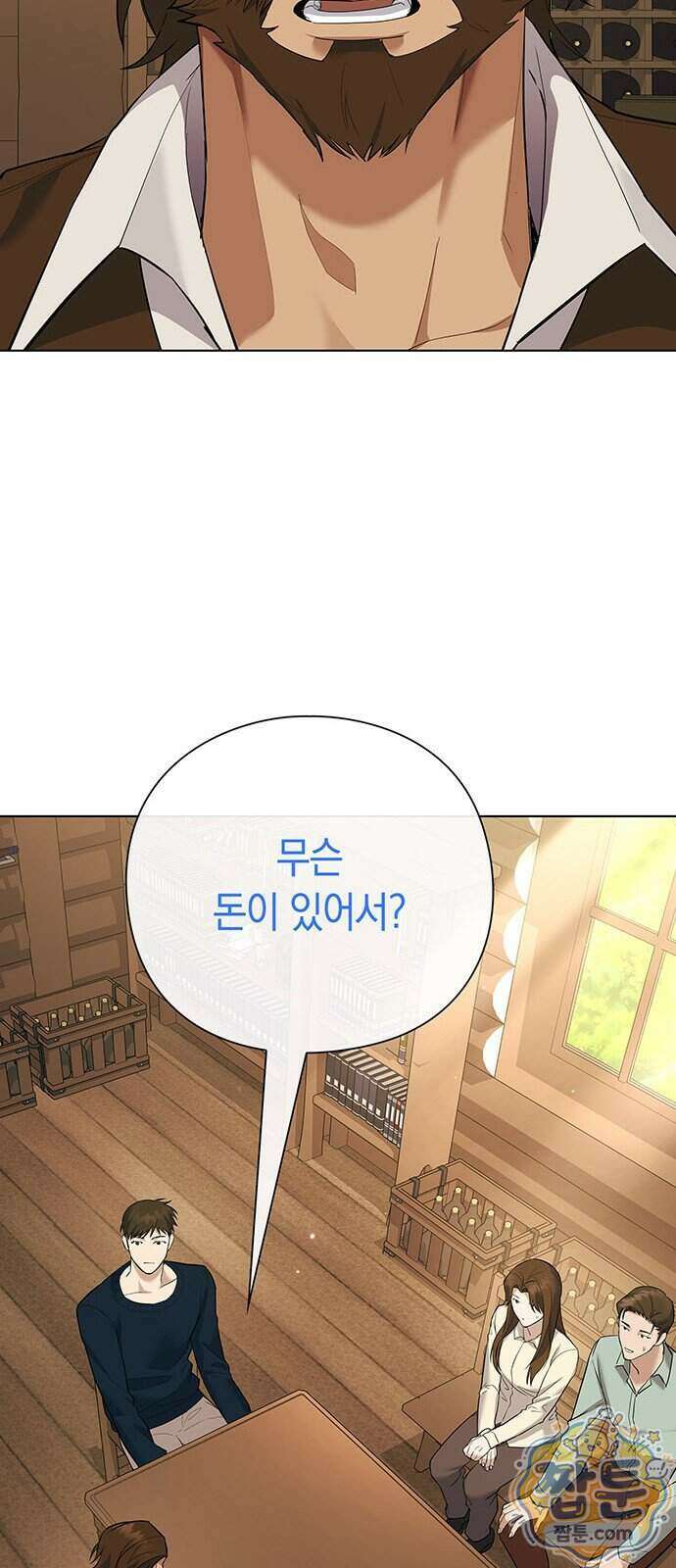 와인의 신 3화 41