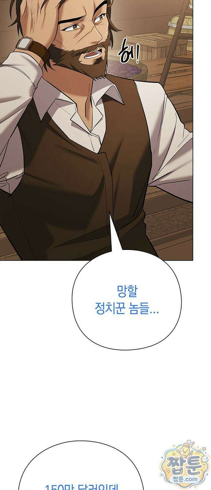 와인의 신 3화 43
