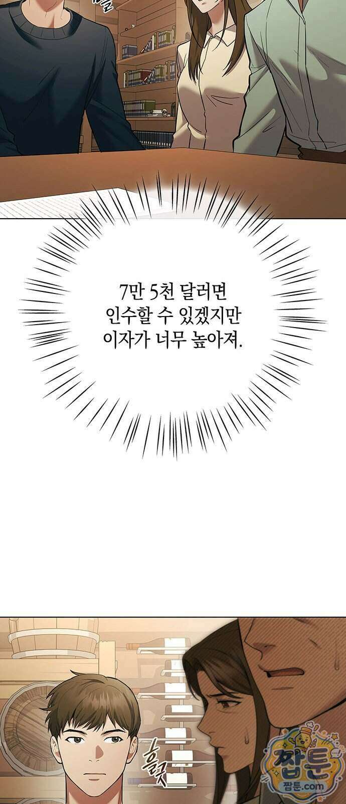 와인의 신 3화 45