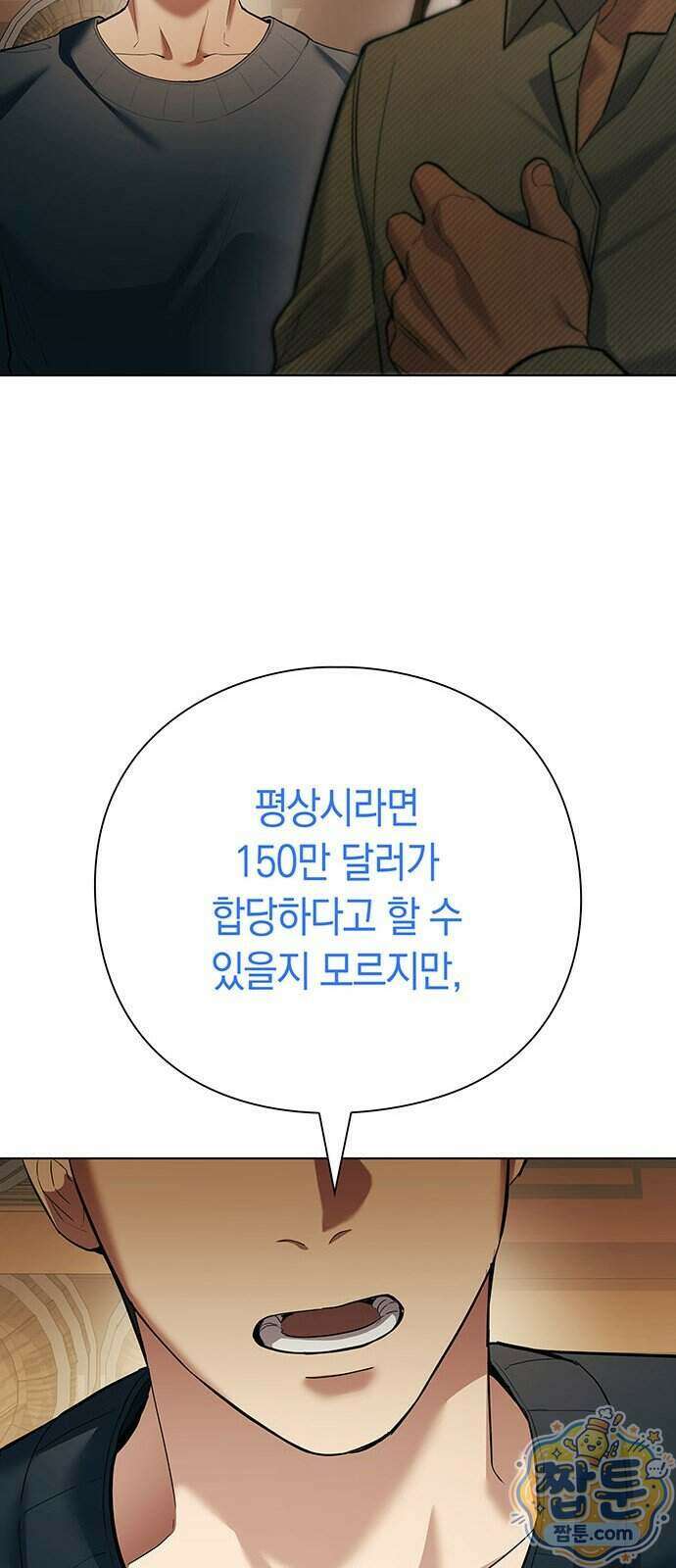 와인의 신 3화 46
