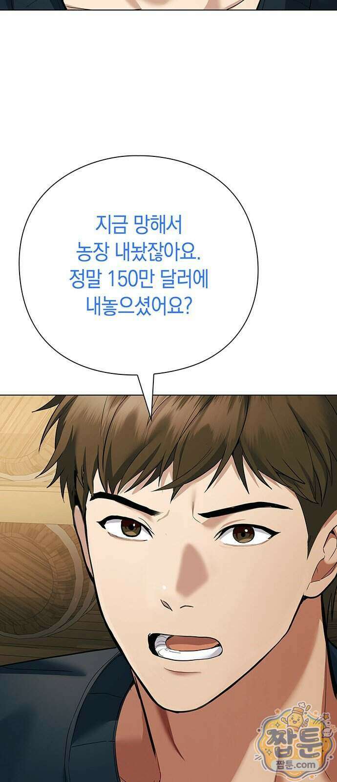 와인의 신 3화 47
