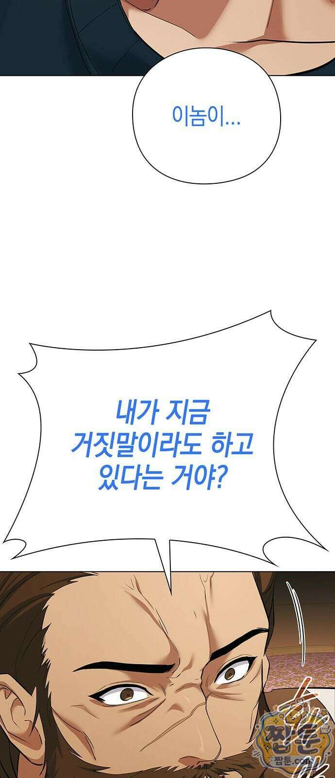 와인의 신 3화 48