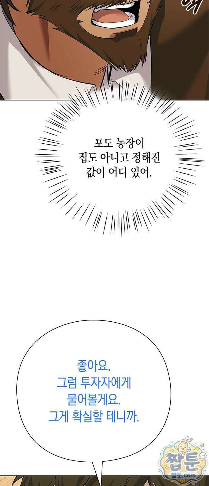와인의 신 3화 49