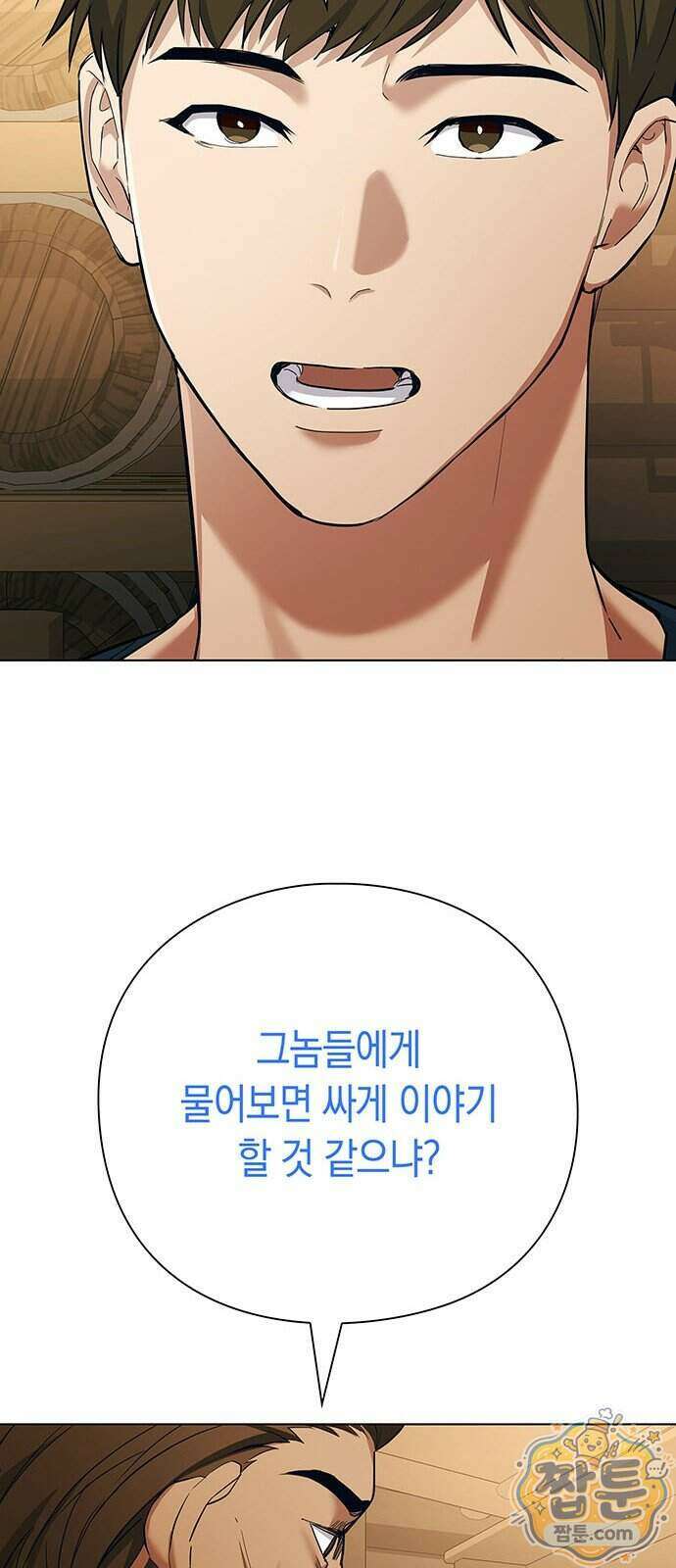 와인의 신 3화 50