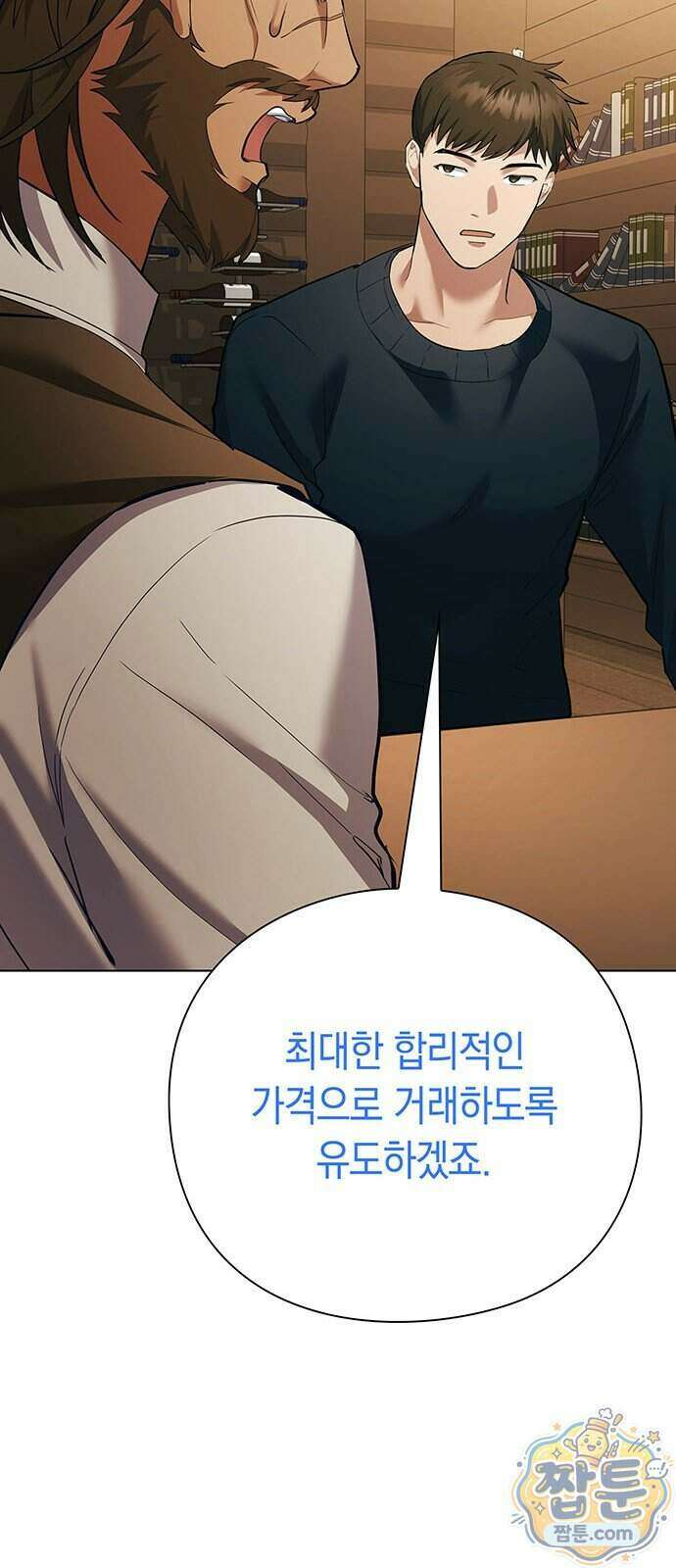 와인의 신 3화 51