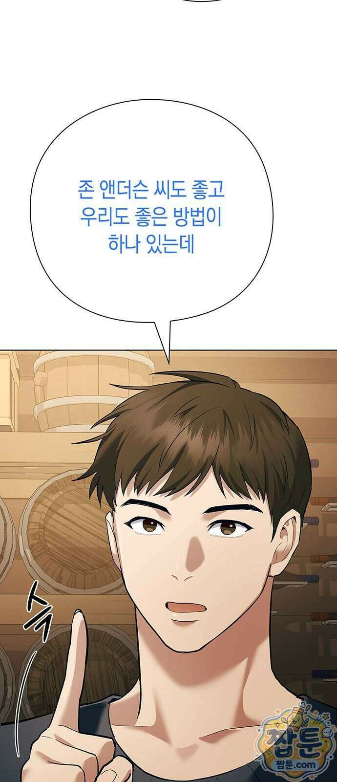 와인의 신 3화 53
