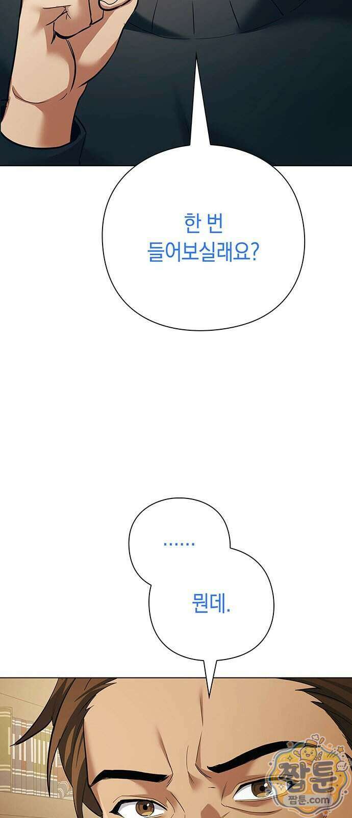 와인의 신 3화 54