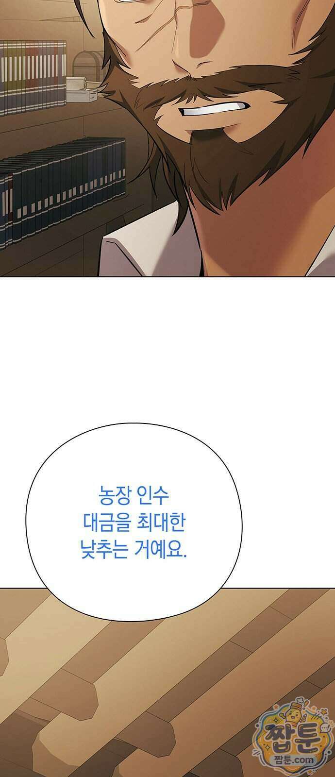 와인의 신 3화 55