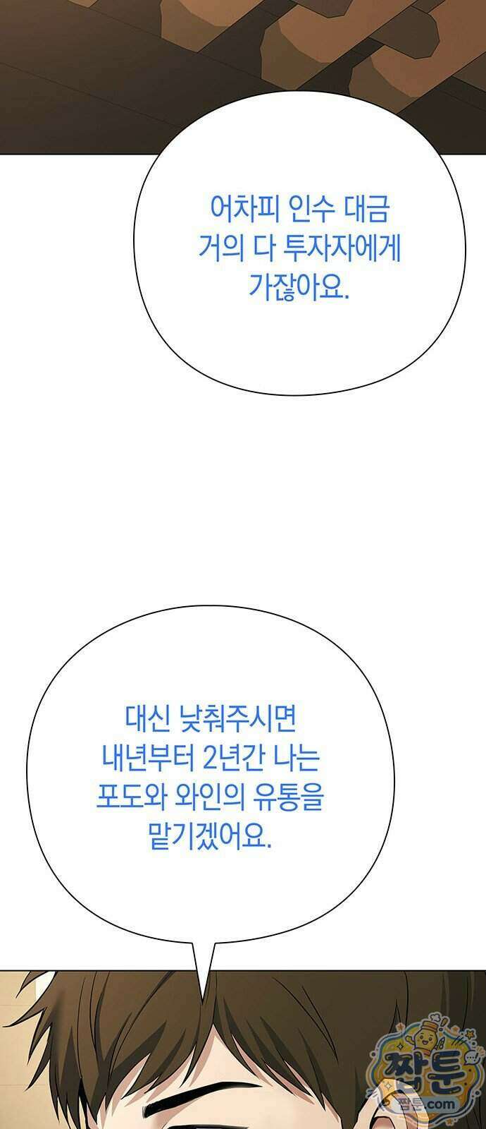 와인의 신 3화 56