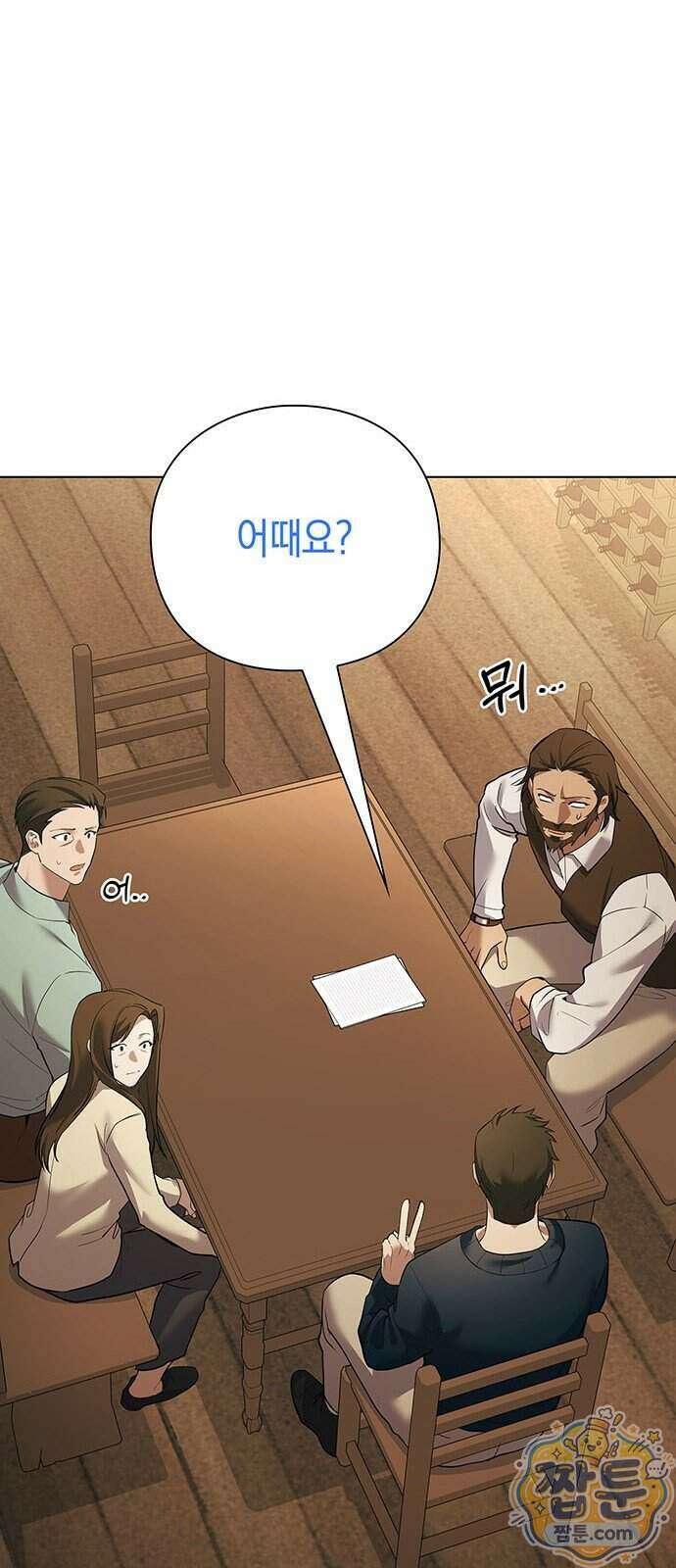 와인의 신 3화 58