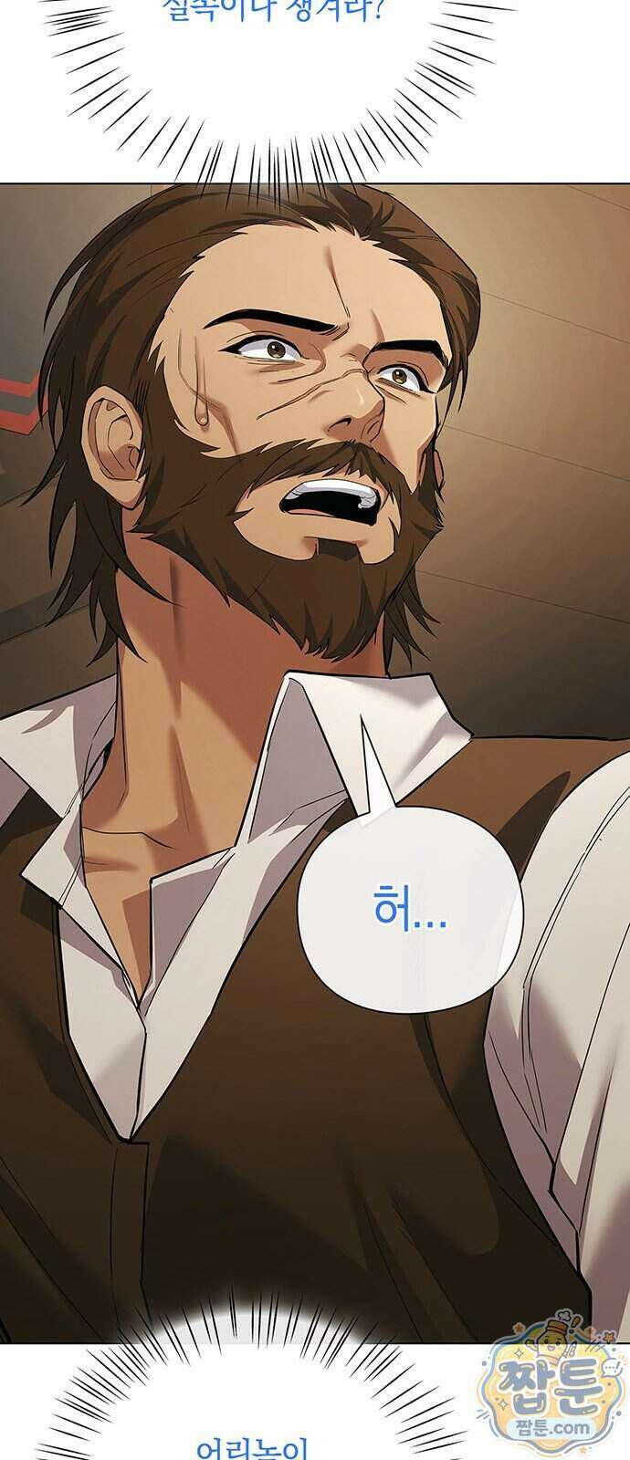와인의 신 3화 60