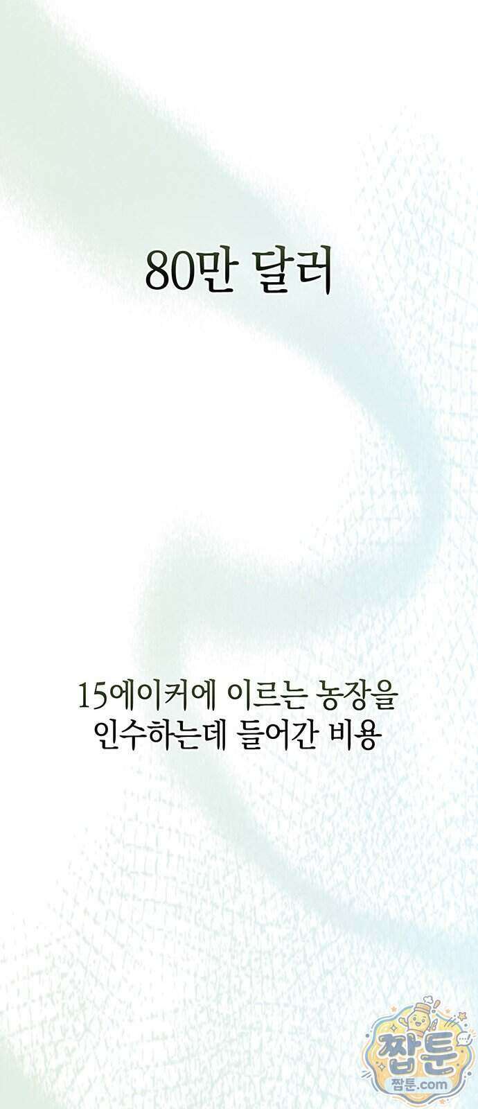 와인의 신 3화 62