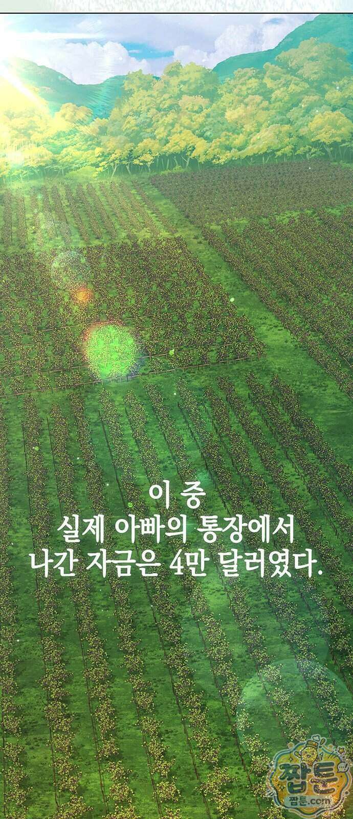 와인의 신 3화 63