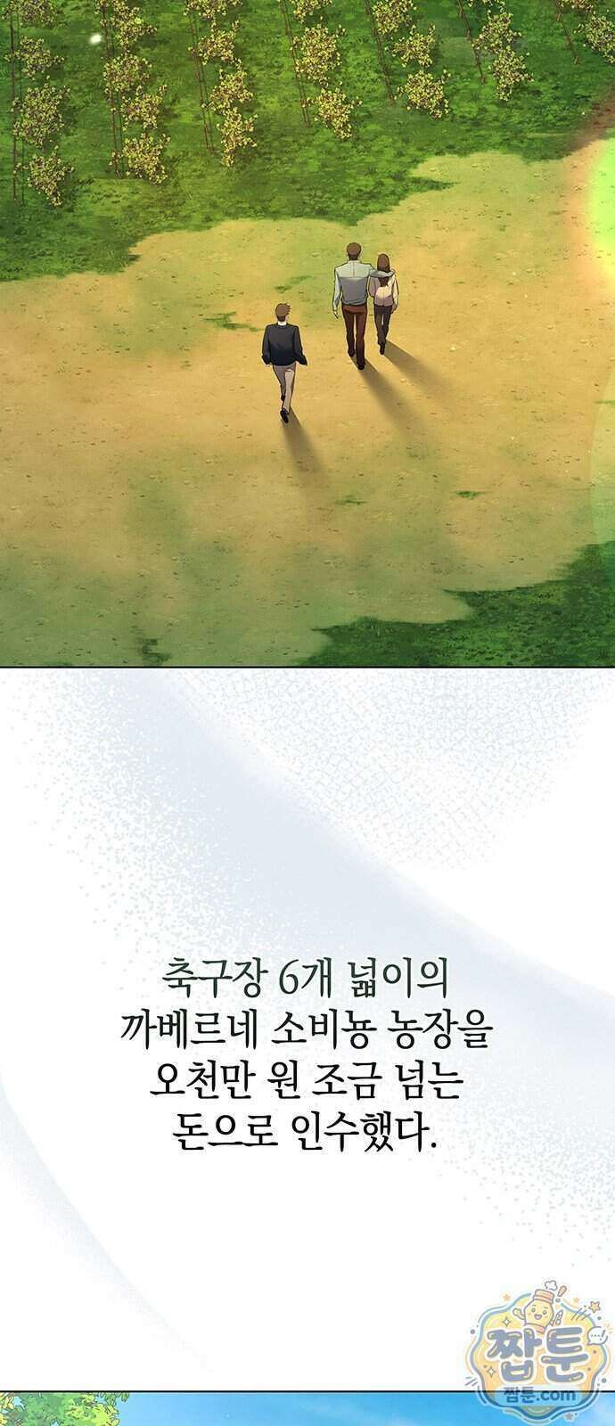 와인의 신 3화 64