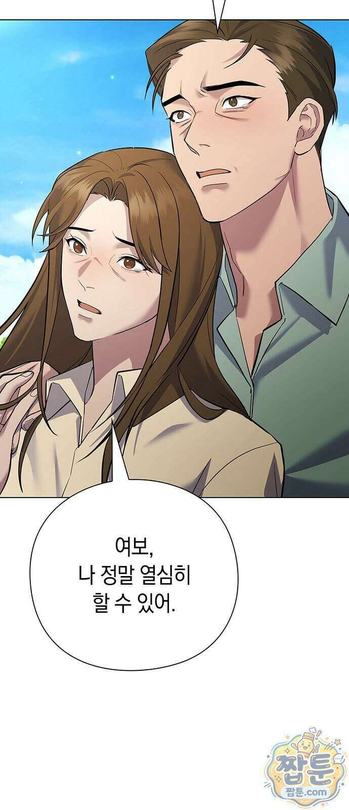와인의 신 3화 66