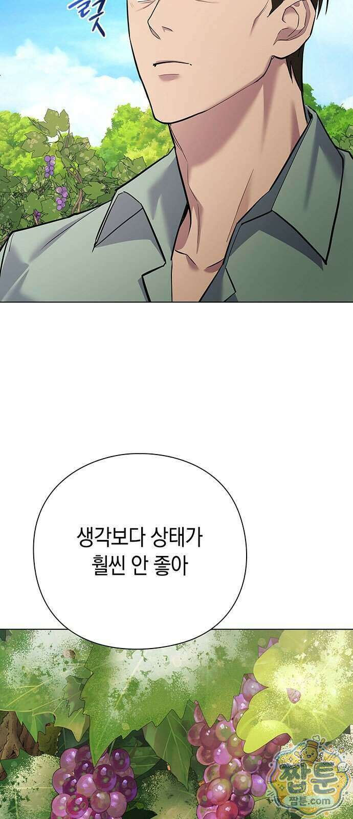 와인의 신 3화 70