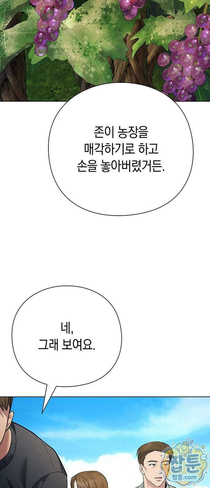 와인의 신 3화 71