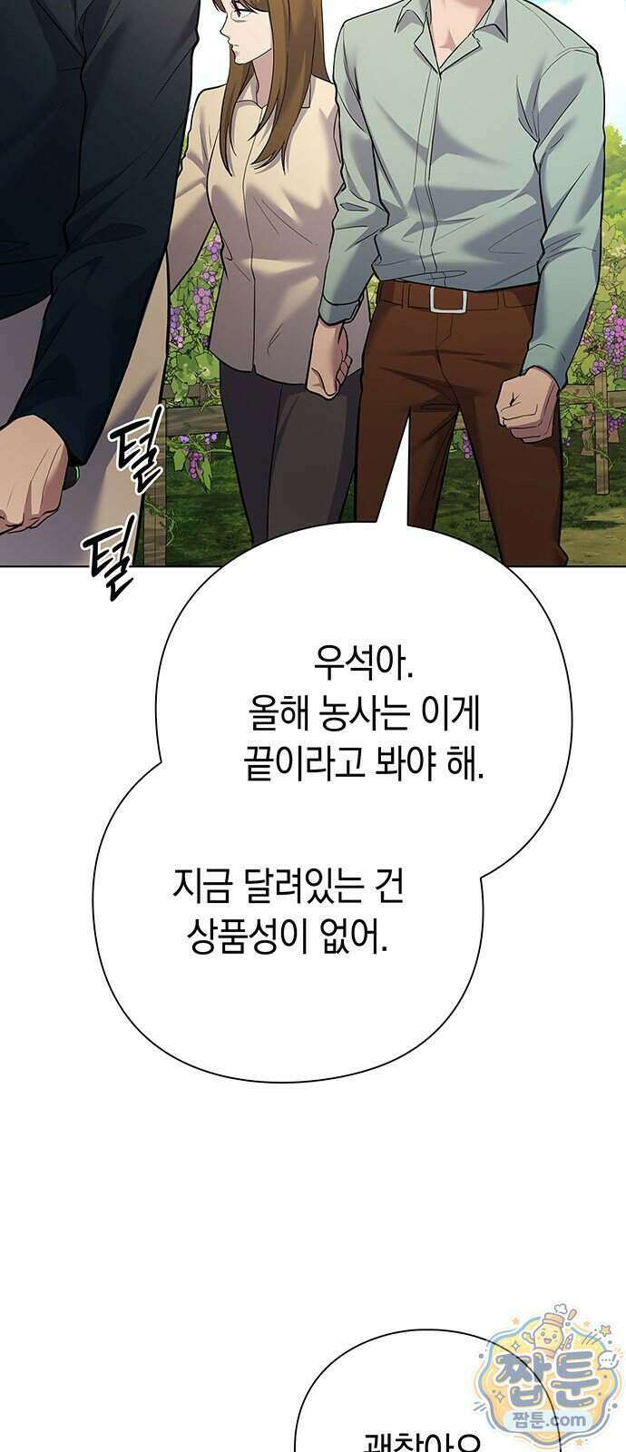와인의 신 3화 72