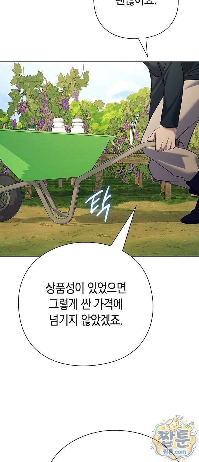 와인의 신 3화 73