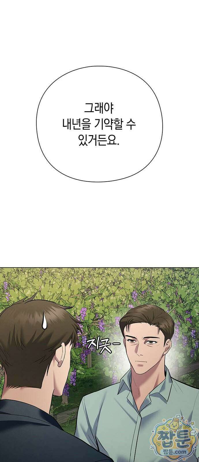 와인의 신 3화 76