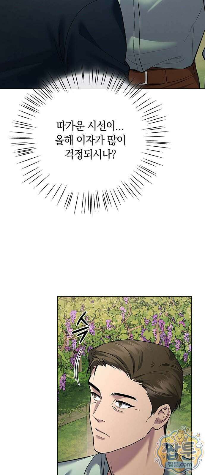 와인의 신 3화 77
