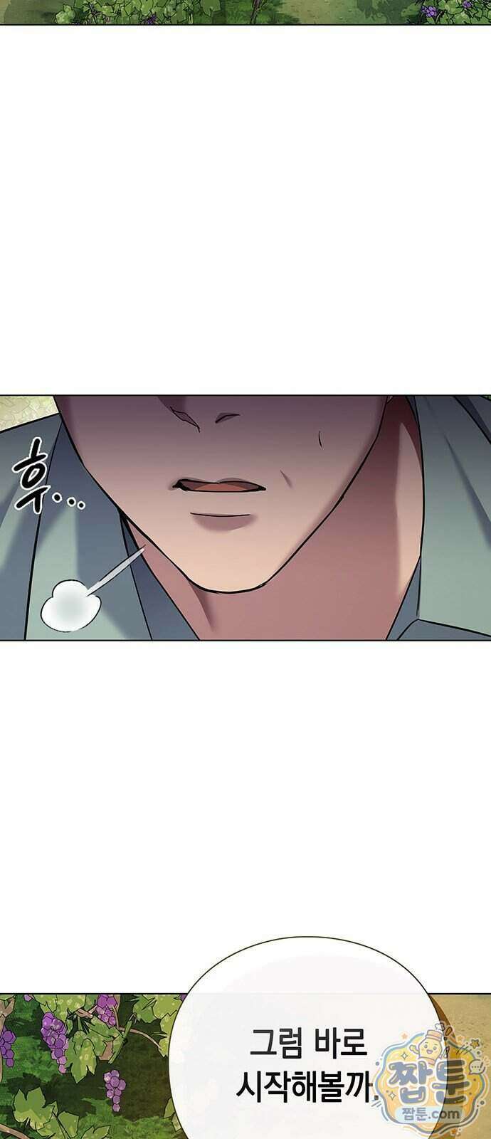 와인의 신 3화 80