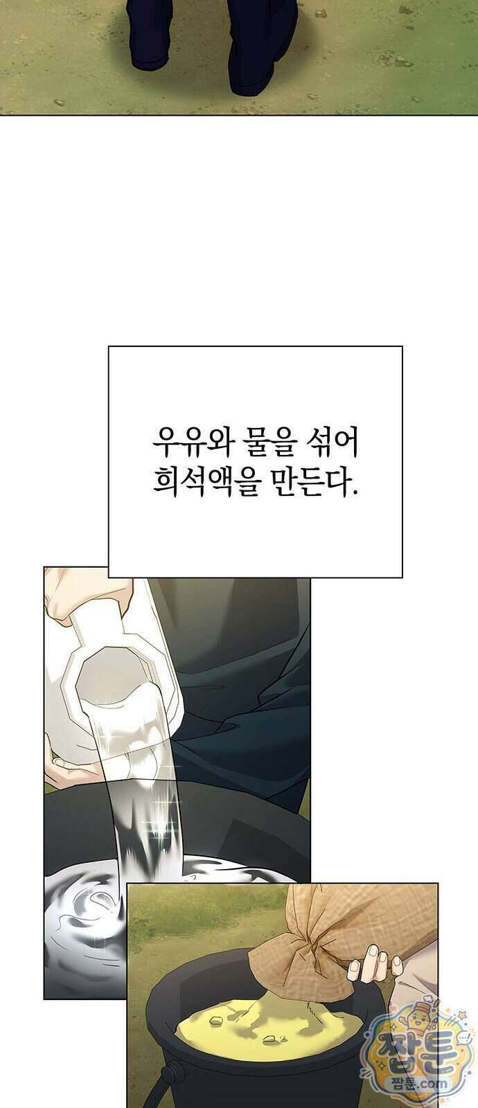 와인의 신 3화 82