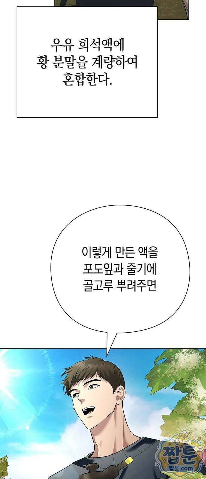 와인의 신 3화 83