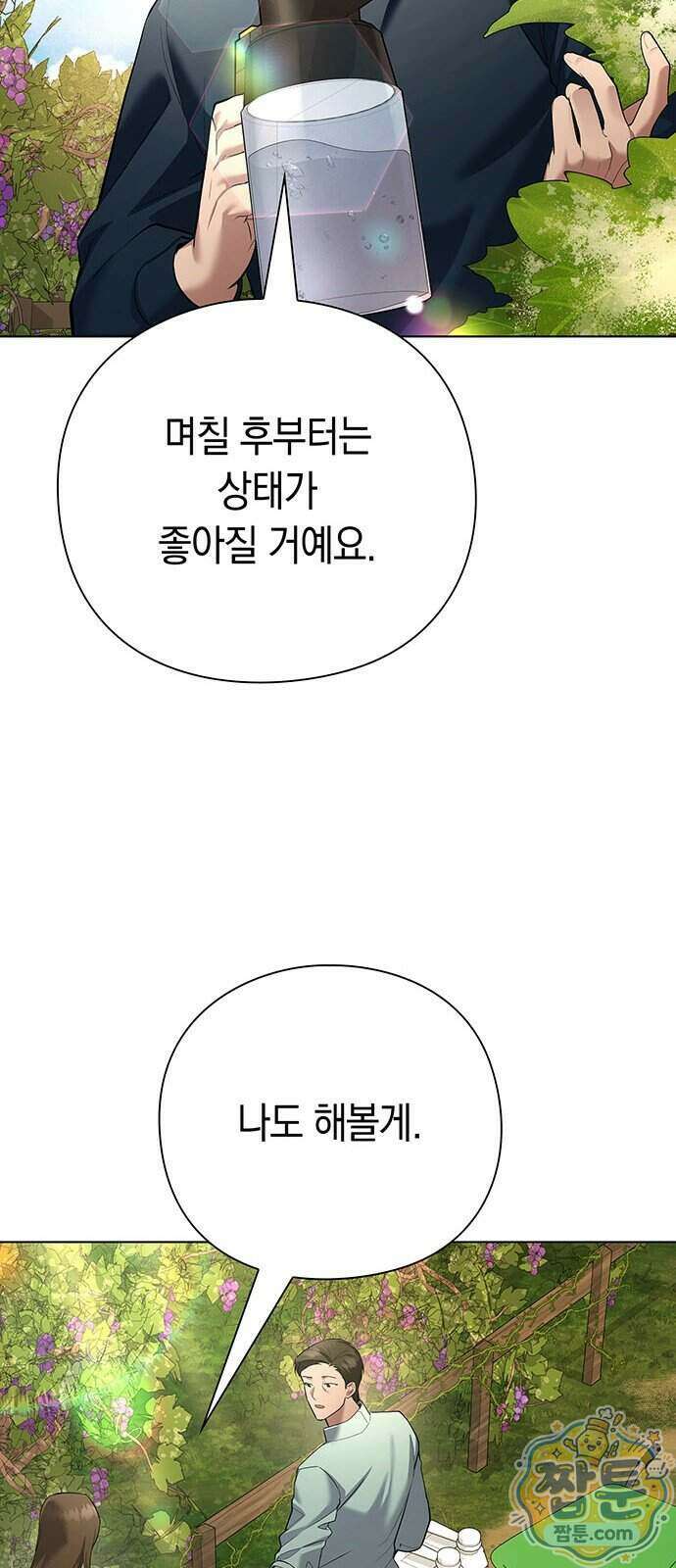 와인의 신 3화 84