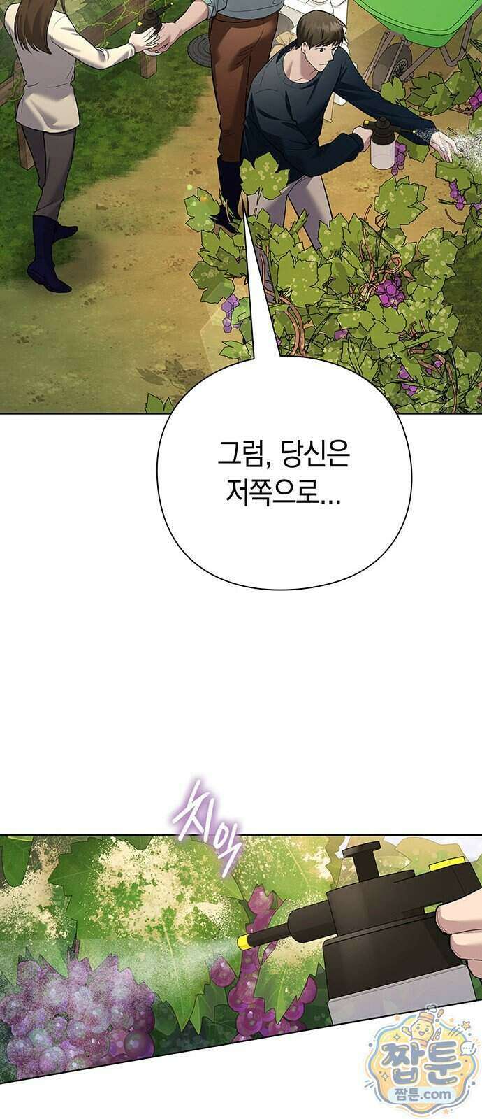 와인의 신 3화 85