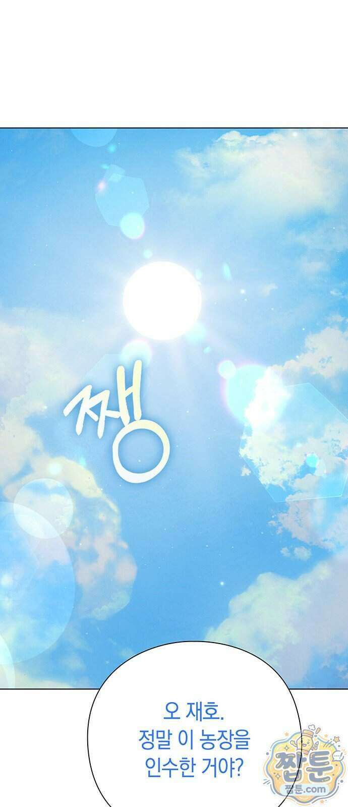 와인의 신 3화 87