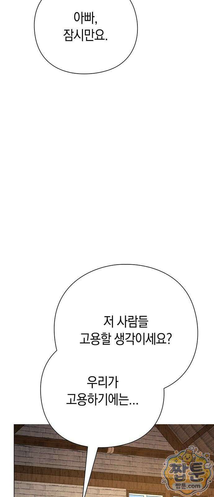 와인의 신 3화 90