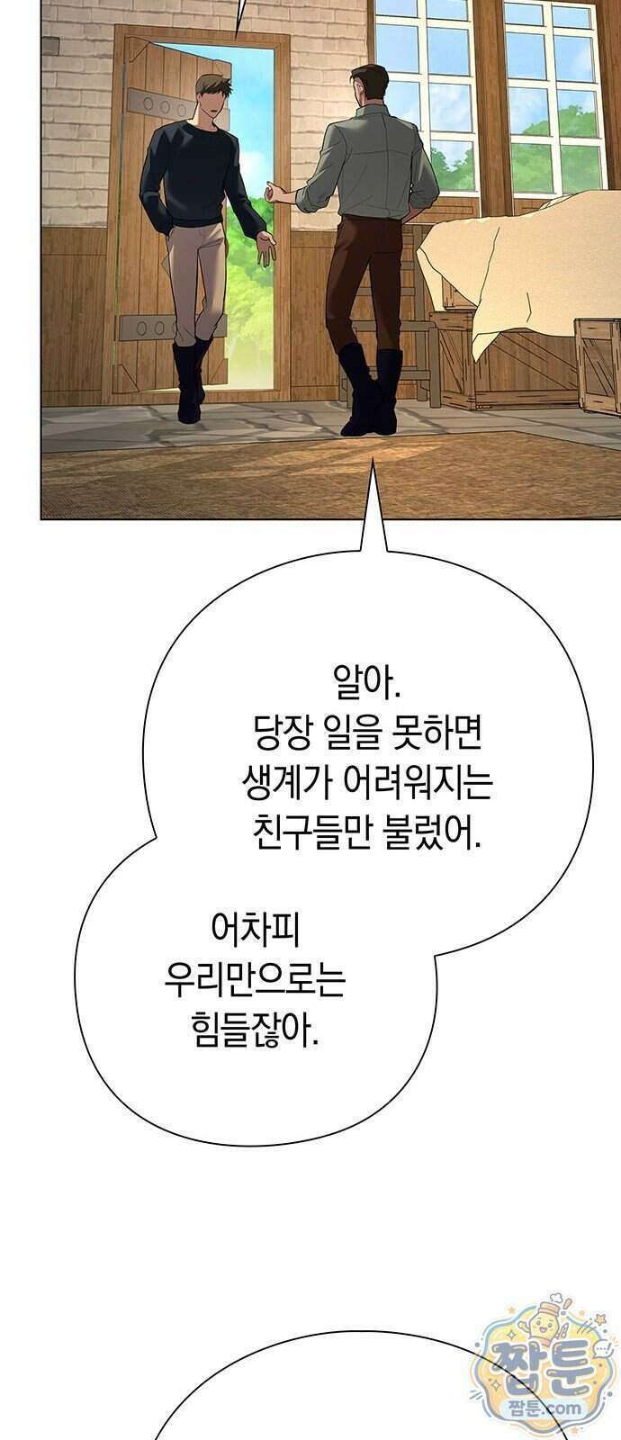 와인의 신 3화 91