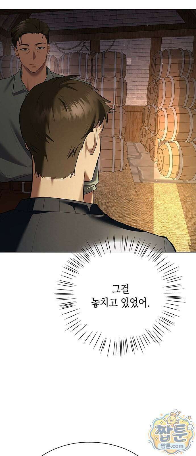 와인의 신 3화 94