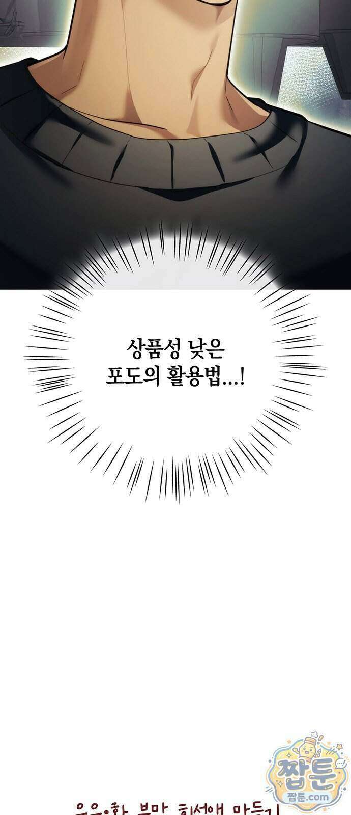 와인의 신 3화 97