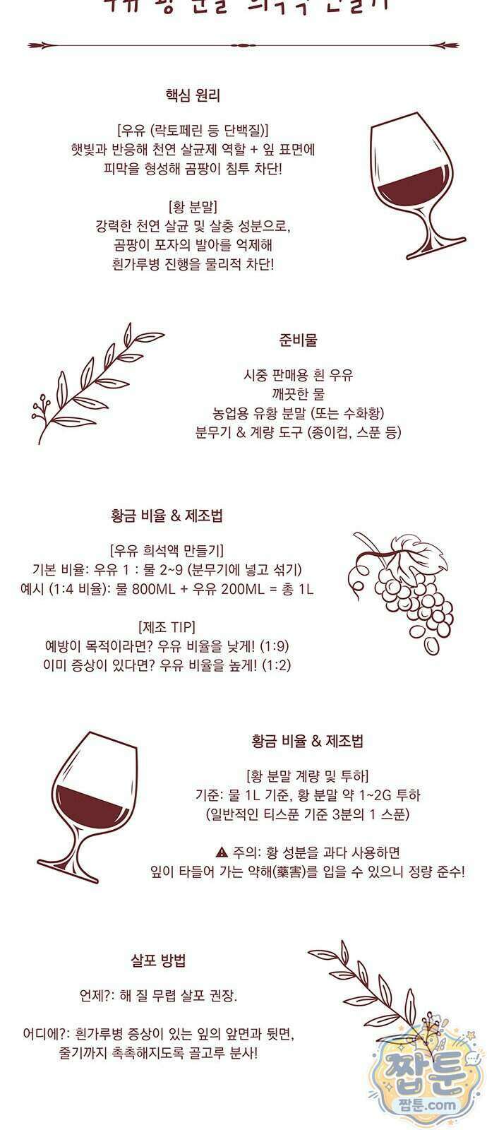 와인의 신 3화 98